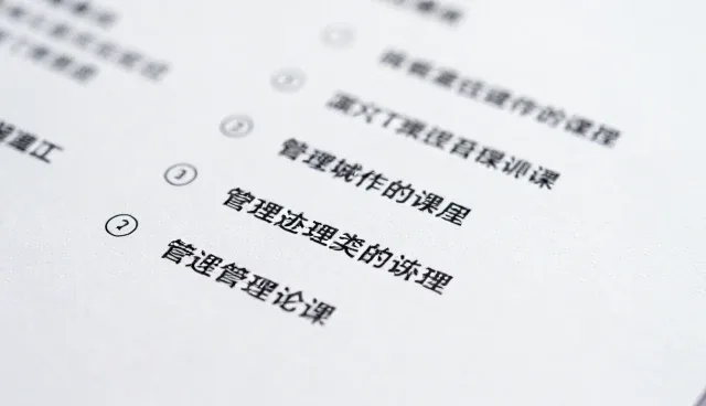 管理咨询选型关注点,如何避免常见误区